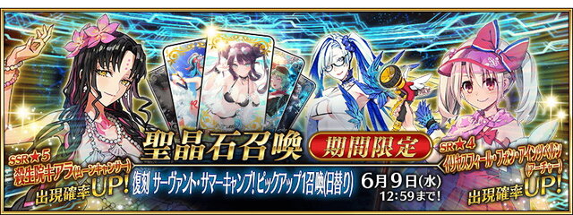 『FGO』2020年夏イベント「サーヴァント・サマーキャンプ！」が復刻！水着キアラや虞美人たちを獲得するチャンス