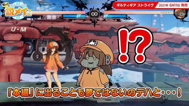 『ギルティギア』の物語を「説メイちゃん」と「ロボメイ」が緩～く解説！第1回目のテーマは「法力について」