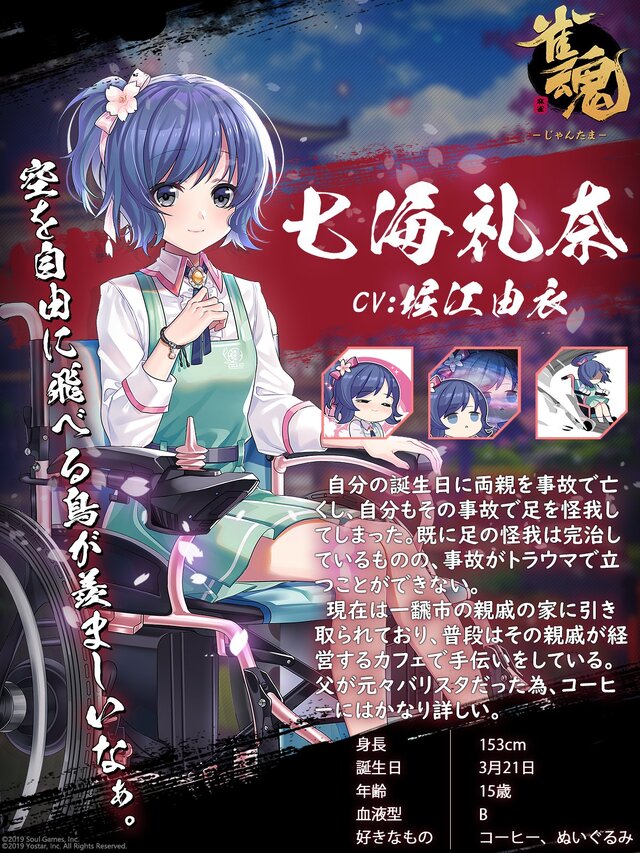 『雀魂 -じゃんたま-』に新雀士「七海礼奈(CV：堀江由衣)」が参戦―自身の誕生日に両親を事故で亡くしたという、重すぎる過去が話題に