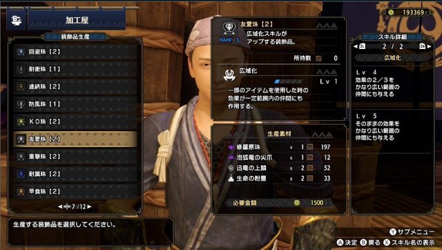 『モンハンライズ』マルチプレイの注意点と豆知識ー捕獲時のセリフを設定するだけで、“できるハンター”に1歩近付ける