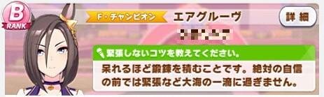 『ウマ娘』タウラス杯で飛び出した“迷コメント”まとめ！「カツを食べて勝つ」 カイチョーに、ゴルシに減量を邪魔されるマックイーンなど【特集】