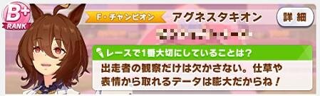 『ウマ娘』タウラス杯で飛び出した“迷コメント”まとめ！「カツを食べて勝つ」 カイチョーに、ゴルシに減量を邪魔されるマックイーンなど【特集】