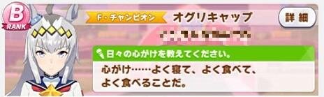 『ウマ娘』タウラス杯で飛び出した“迷コメント”まとめ！「カツを食べて勝つ」 カイチョーに、ゴルシに減量を邪魔されるマックイーンなど【特集】