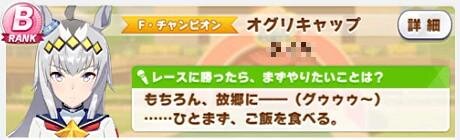 『ウマ娘』タウラス杯で飛び出した“迷コメント”まとめ！「カツを食べて勝つ」 カイチョーに、ゴルシに減量を邪魔されるマックイーンなど【特集】