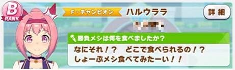 『ウマ娘』タウラス杯で飛び出した“迷コメント”まとめ！「カツを食べて勝つ」 カイチョーに、ゴルシに減量を邪魔されるマックイーンなど【特集】