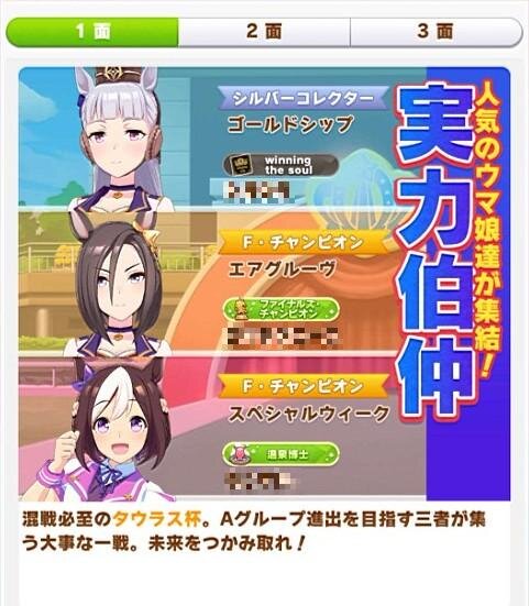 『ウマ娘』タウラス杯で飛び出した“迷コメント”まとめ！「カツを食べて勝つ」 カイチョーに、ゴルシに減量を邪魔されるマックイーンなど【特集】