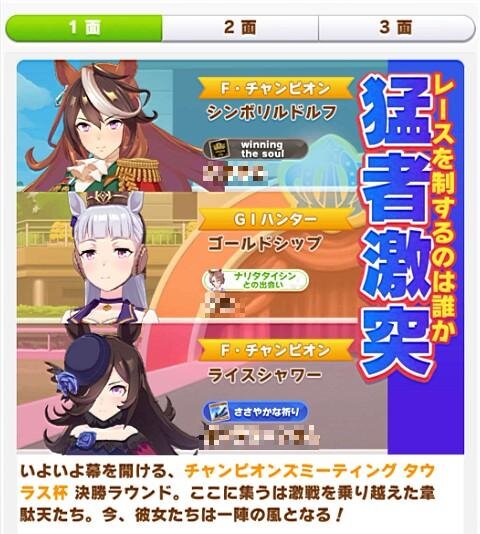 『ウマ娘』タウラス杯で飛び出した“迷コメント”まとめ！「カツを食べて勝つ」 カイチョーに、ゴルシに減量を邪魔されるマックイーンなど【特集】