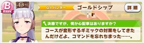 『ウマ娘』タウラス杯で飛び出した“迷コメント”まとめ！「カツを食べて勝つ」 カイチョーに、ゴルシに減量を邪魔されるマックイーンなど【特集】