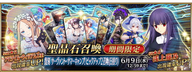 『FGO』“ふじのん”こと「浅上藤乃」が復刻！強化クエストを伴い、約3年ぶりに「水着PU2」で登場