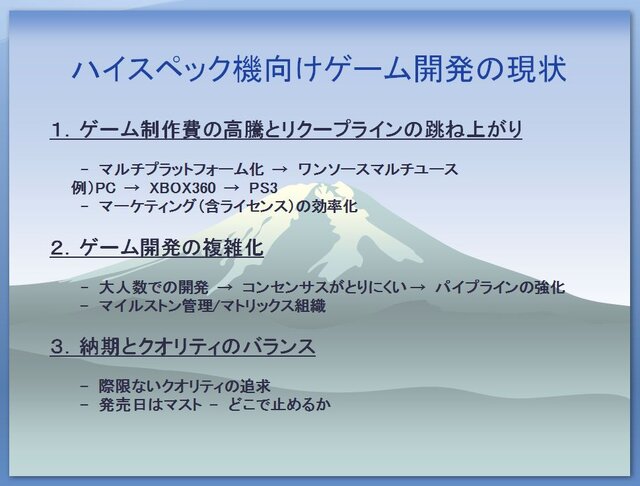 【CEDEC 2009】日本と海外の違いとは?～「国際マーケットを視野に入れた開発とは？」