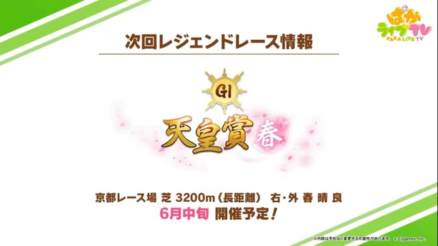 Twitterでは“スタミナ1200”がトレンドに―『ウマ娘』6月中旬開催の「チャンピオンズミーティング」「レジェンドレース」は“長距離戦”に備えよ…！