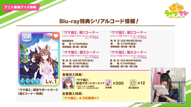 アニメBlu-ray「ウマ箱2」第2巻サポカ情報＆第4巻ジャケットイラスト公開！『ウマ娘』×『ゾンビランドサガ リベンジ』コラボ動画も予告