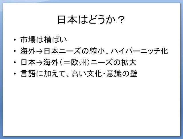 【CEDEC 2009】文化の差はどう乗り越える!? 「日本から海外へ！－今日から役立つローカライズ技法－」