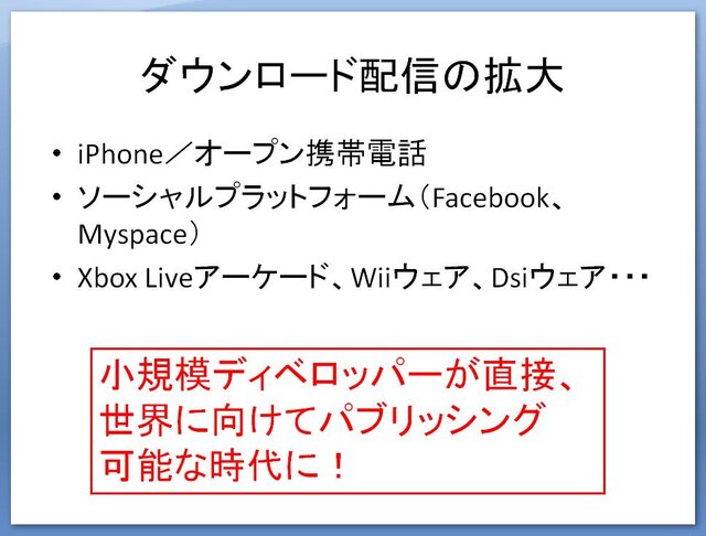 【CEDEC 2009】文化の差はどう乗り越える!? 「日本から海外へ！－今日から役立つローカライズ技法－」