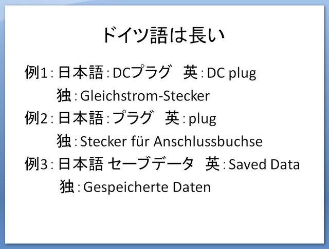 【CEDEC 2009】文化の差はどう乗り越える!? 「日本から海外へ！－今日から役立つローカライズ技法－」