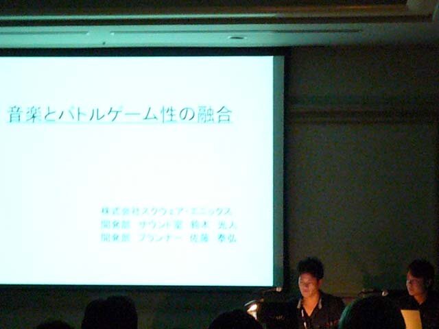 【CEDEC 2009】DSサウンド開発秘話～音楽とバトルゲーム性の融合、作業効率化によるコスト軽減～