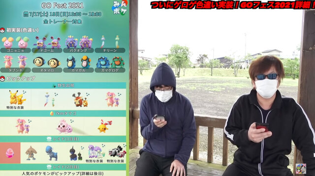 年に一度の豪華祭り！「GOフェス2021」注目要素まとめー今年はチケットがとってもお買い得に【ポケモンGO 秋田局】