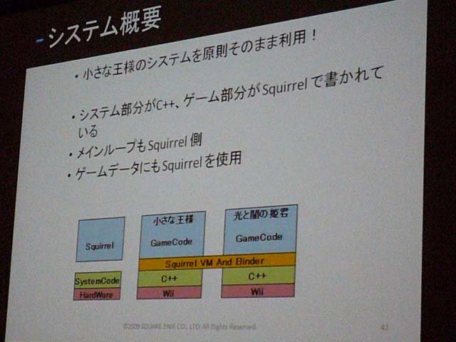 【CEDEC 2009】Squirrelを使ったゲーム開発 Part II