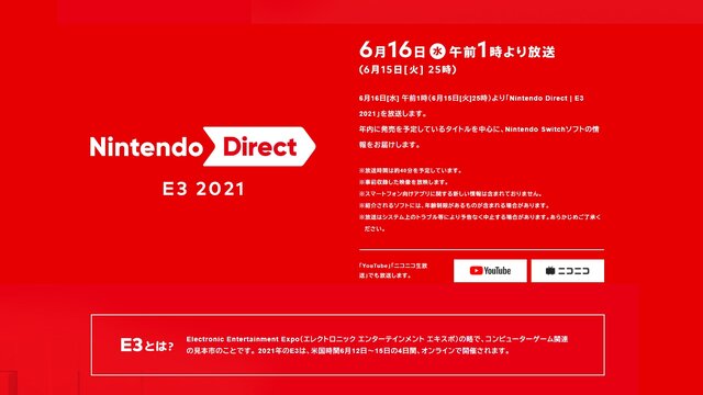 新型スイッチや『スプラ3』『ゼルダBotW』続編の情報は出る？6月16日の「Nintendo Direct E3 2021」で発表されそうな新作タイトル予測まとめ