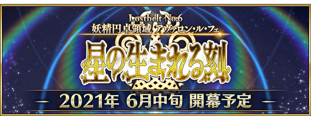 『FGO』その聖晶石、今使っていいの？―「アルトリア・キャスター」はじめ今年狙えそうな“★5限定サーヴァント”を考察