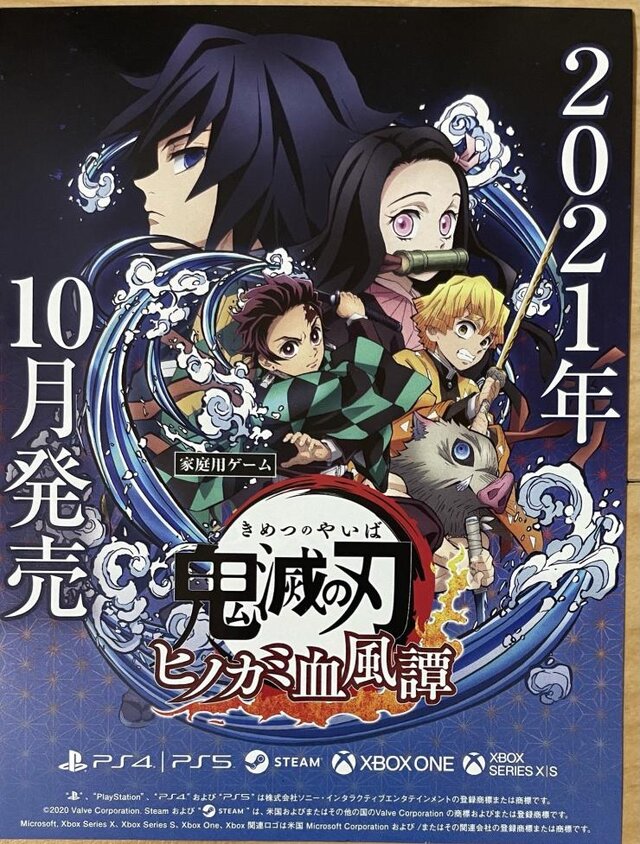 『鬼滅の刃 ヒノカミ血風譚』2021年10月に発売決定！劇場版・無限列車編Blu-rayの告知ペーパーから明らかに