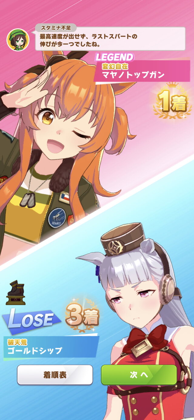 『ウマ娘』第4回レジェンドレース開幕！初戦の相手は「マヤノトップガン」―史実再現の“追込マヤノ”が牙をむく