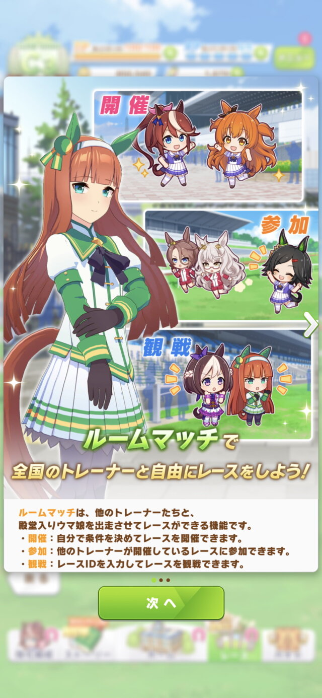 『ウマ娘』「メジロマックEーン杯」から「ハルウララだけで有馬記念」まで！ルームマッチ実装に伴い、続々と“個性的なレース”が開催