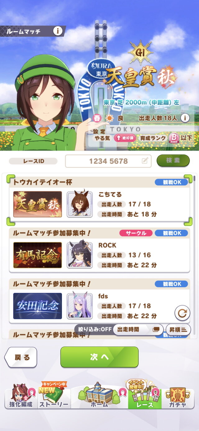 『ウマ娘』「メジロマックEーン杯」から「ハルウララだけで有馬記念」まで！ルームマッチ実装に伴い、続々と“個性的なレース”が開催