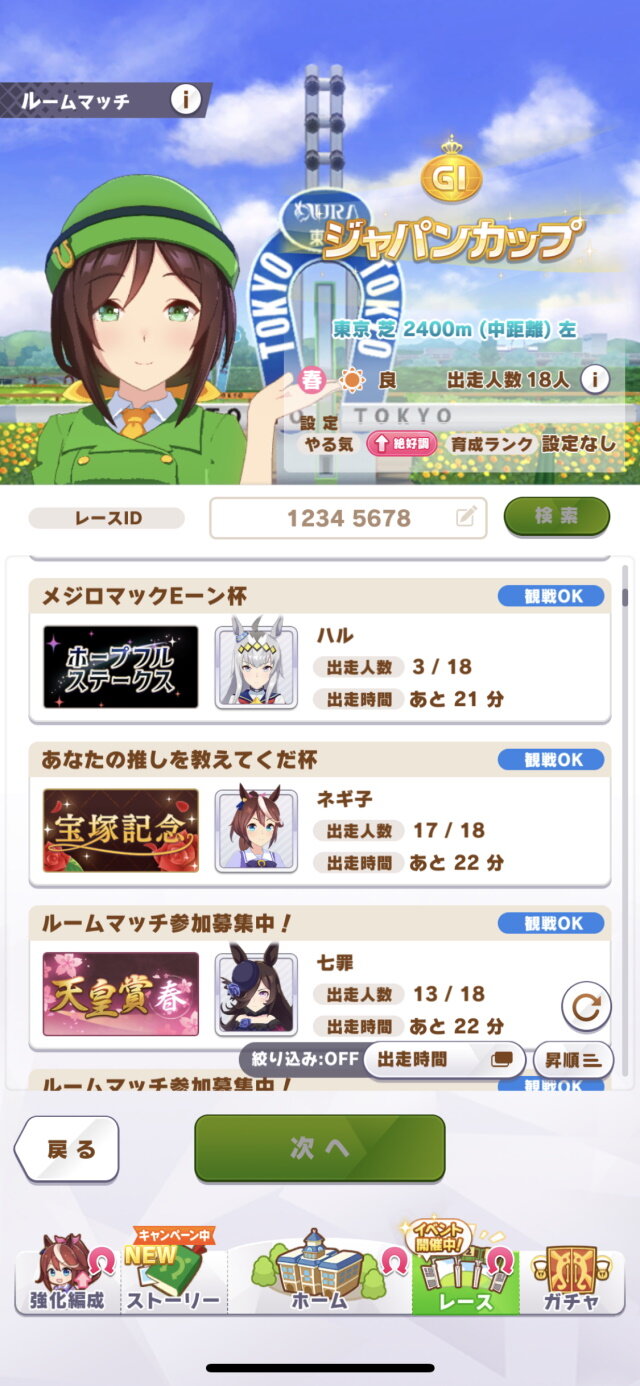 『ウマ娘』「メジロマックEーン杯」から「ハルウララだけで有馬記念」まで！ルームマッチ実装に伴い、続々と“個性的なレース”が開催