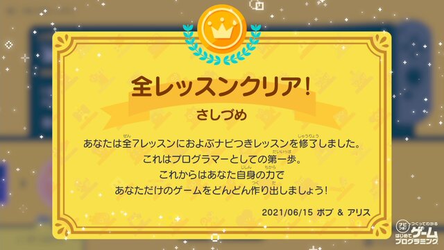 『はじめてゲームプログラミング』に素人が約10時間挑戦！本当に未経験者でもゲーム制作ができるのか？