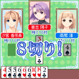 大富豪に勝利して美少女達のイラストをゲット～ウィルコム向け『After…大富豪』