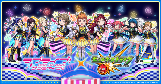 「ラブライブ！サンシャイン!!×モンスト」（C）2017 プロジェクトラブライブ！サンシャイン!!（C）XFLAG