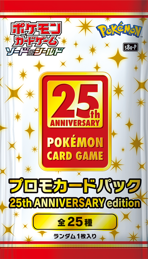 『ポケカ』25周年セットは金色のピカチュウがデザインされた超豪華仕様！販売方法の詳細は追ってお知らせ