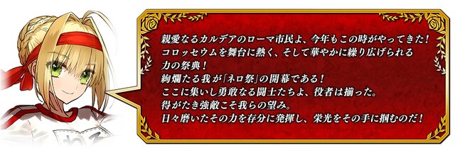 『FGO』“ネロ祭”が6月30日18時より復刻開催！霊衣「オリンピアの体操服」を入手するチャンス