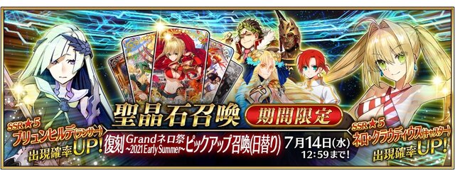 『FGO』“ネロ祭”が6月30日18時より復刻開催！霊衣「オリンピアの体操服」を入手するチャンス