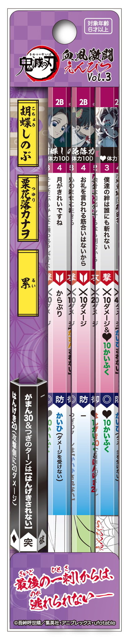 “鬼滅のバトエン”？「鬼滅の刃」の鉛筆ゲーム『血風激闘えんぴつ』に懐かしさを感じる人続出―トレンド入りも果たす