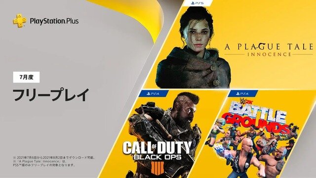 「PS Plus」2021年7月度フリープレイは『CoD:BO4』『WWE 2K バトルグラウンド』！PS5向けには『プレイグ テイル-イノセンス-』も