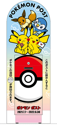 郵便配達はイーブイにお任せ！？『ポケモン』ポストが横浜に登場ー2022年6月末までの期間限定