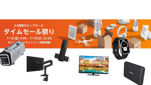 Amazon、7月16日から63時間限定のビックセール「タイムセール祭り」を開催！4Kテレビやモニターアームがお買い得価格に