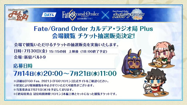 『FGO』6周年描き下ろしサーヴァント解禁！期待高まる「FGOフェス2021」配信スケジュールを要チェック