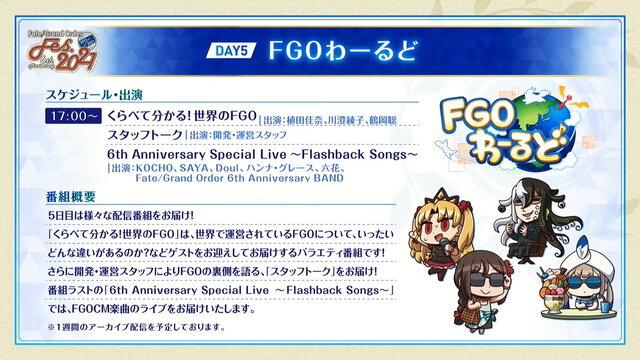 『FGO』6周年描き下ろしサーヴァント解禁！期待高まる「FGOフェス2021」配信スケジュールを要チェック