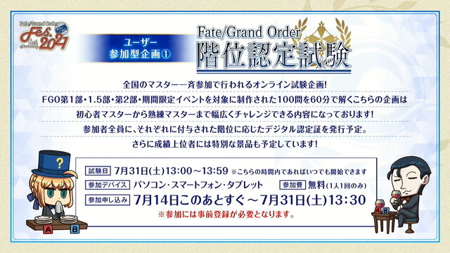 『FGO』6周年描き下ろしサーヴァント解禁！期待高まる「FGOフェス2021」配信スケジュールを要チェック