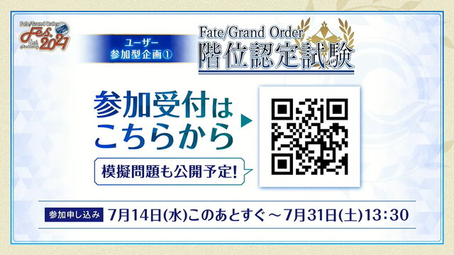 『FGO』6周年描き下ろしサーヴァント解禁！期待高まる「FGOフェス2021」配信スケジュールを要チェック