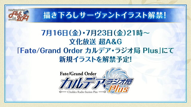 『FGO』6周年描き下ろしサーヴァント解禁！期待高まる「FGOフェス2021」配信スケジュールを要チェック