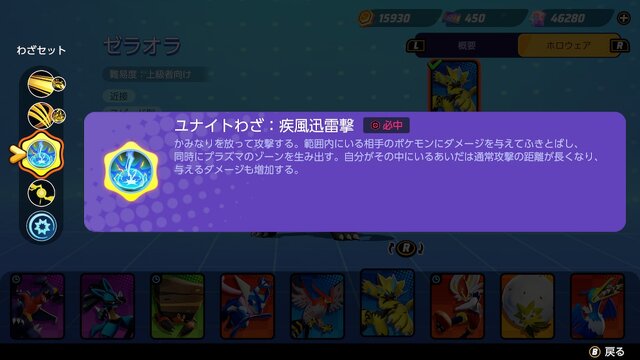 『ポケモンユナイト』で「ゼラオラ」を先行体験！ ポケモンに囲まれてのプレイは本当に天国だった