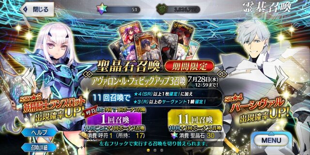 『FGO』7割以上が「妖精騎士ランスロット」獲得に動く！ 周年直前の実装に「人類悪すぎる(笑)」と嬉しい悲鳴も