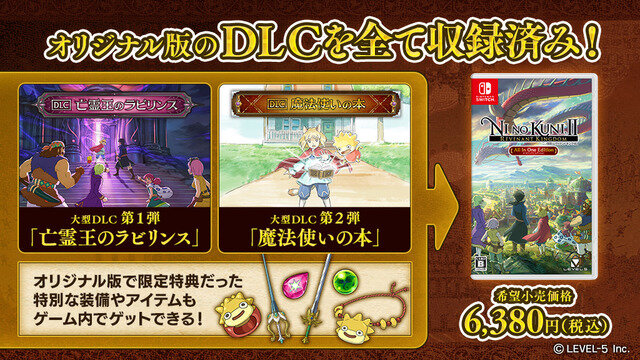 DLCとPS4版特典もすべて収録！ファンタジーRPG『二ノ国II レヴァナントキングダムAll In One Edition』スイッチ向けに9月16日リリース