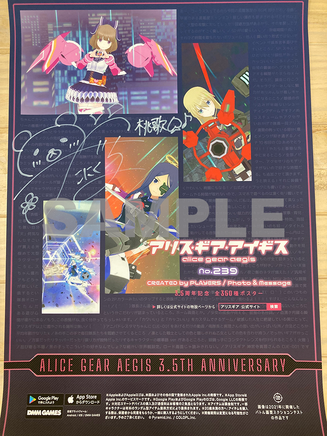 【読プレあり】『アリスギア』にて「リアル調査任務」開始！全国350の駅に貼られたポスターを調査せよ