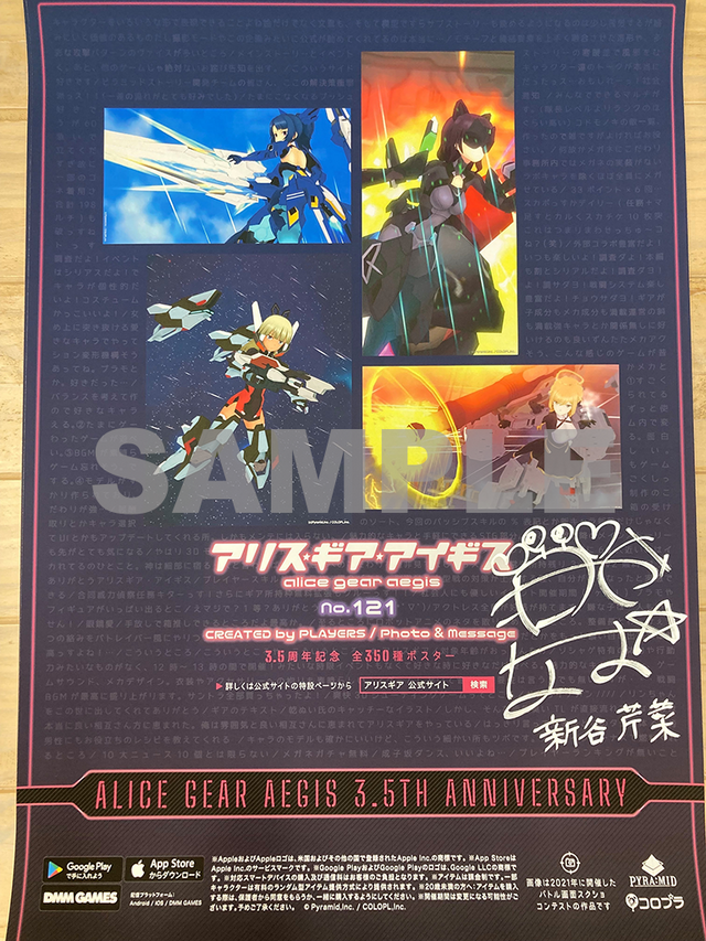 【読プレあり】『アリスギア』にて「リアル調査任務」開始！全国350の駅に貼られたポスターを調査せよ