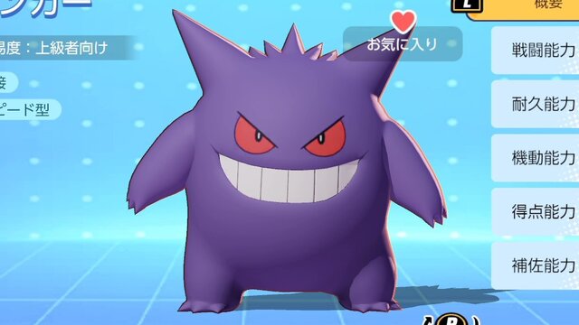 『ポケモンユナイト』ゲンガーが調整必須なくらい強い！？ “へどりめ”コンボのヤバさと対策を紹介